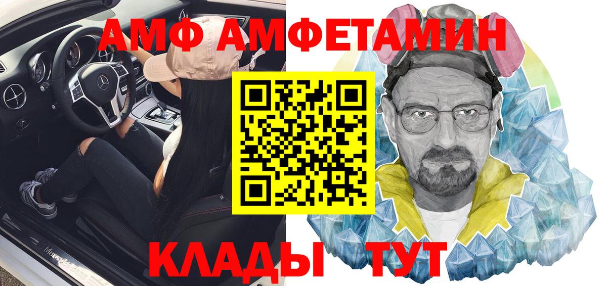 АМФ VHQ Заринск