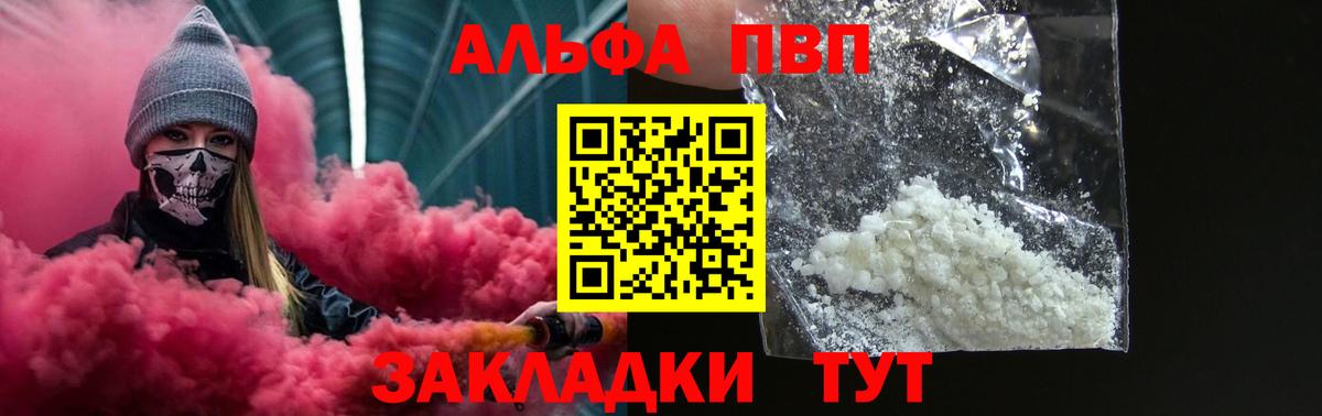 Alfa_PVP VHQ  А ПВП Соль  Заринск  Вход с VPN  Alfa_PVP Соль 