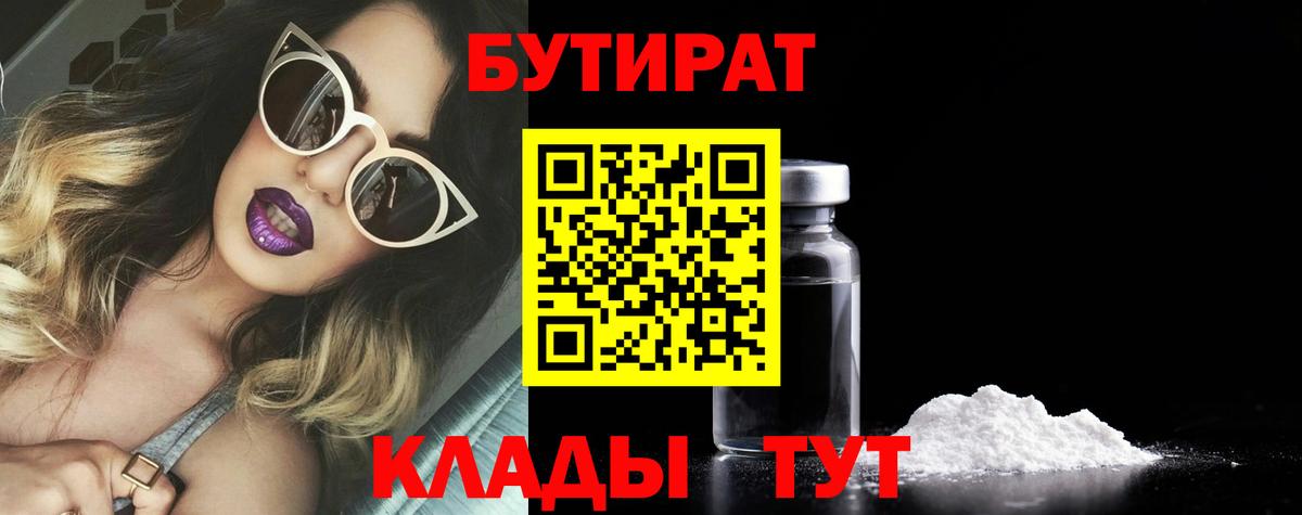 Заринск  БУТИРАТ вода  Бутират  Вход с VPN 