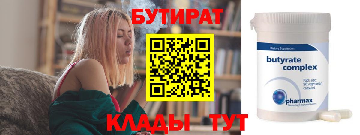 БУТИРАТ жидкий экстази Заринск