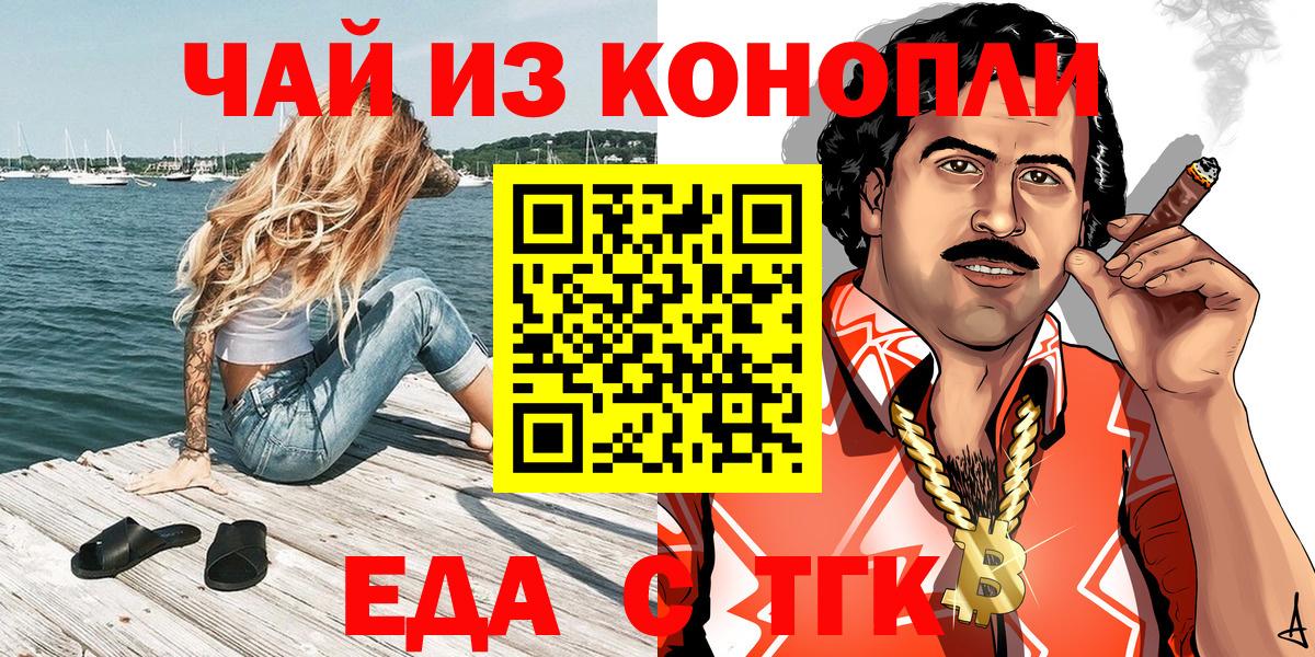 Еда ТГК конопля  Вход с VPN  Заринск 