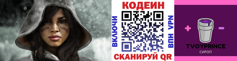 Codein напиток Lean (лин)  Заринск 