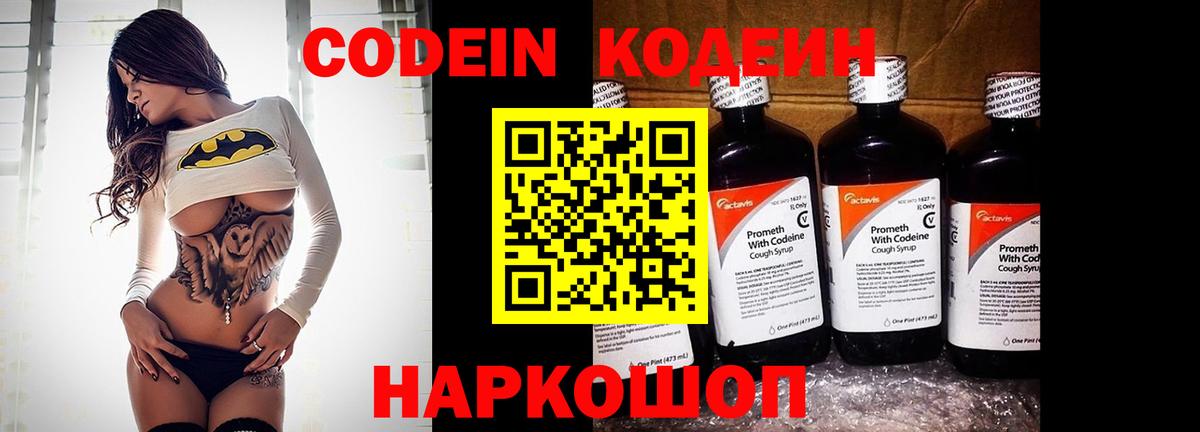 Codein напиток Lean (лин)  Codein напиток Lean (лин)  Вход с VPN  Заринск 