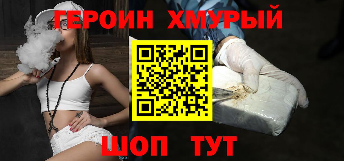 ГЕРОИН Heroin Заринск
